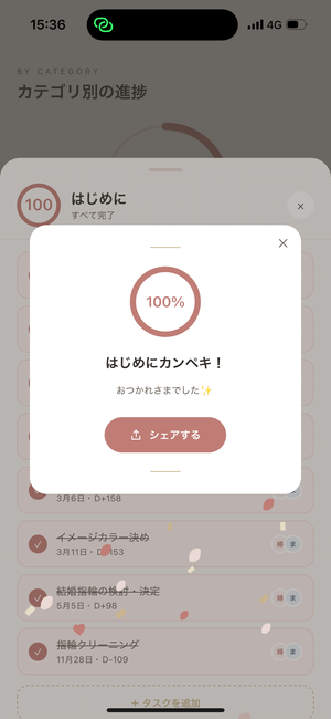 完了のお祝い画面