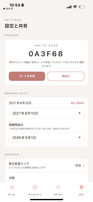 共有画面。ふたりの進み具合が表示されている